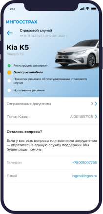 Мобильное приложение IngoMobile